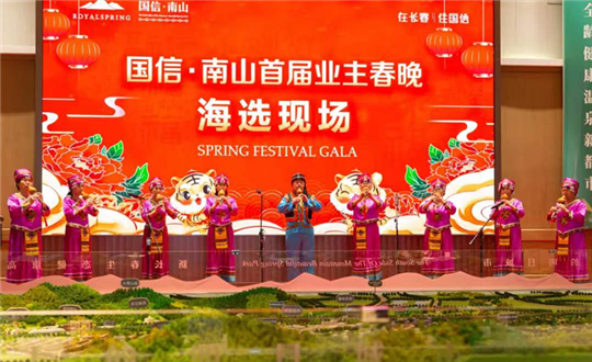 4 4002cc永利集团 · 南山首届业主春晚海选现场_副本.png