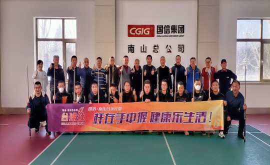 4. 4002cc永利集团?南山台球社群第一届交谊赛活动合影留想_副本.jpg