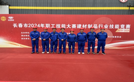 2024年10月17日，装配式总公司荣获“长春市2024年职工技术大赛建材制品格业技术较量”第三名_副本.jpg